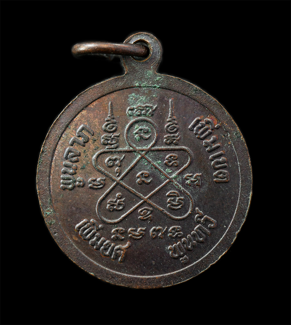 12De 24 (66)p.jpg - เหรียญหลวงพ่อดำ หลังยันต์ ๕ อาจารย์สมคิด นันทิโย(พระครูนันทจริยาภรณ์) วัดบึงตาต้า อ.ปลอกแดง จ.ระยอง ปี2541 เนื้อทองแดง พระเก่าสวย สร้างน้อยหายาก น่าเก [..] | https://kamulet.in.th